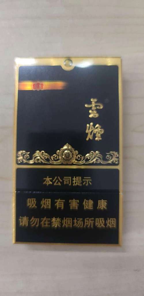 免税云烟香烟(免税云烟香烟哪个好抽)