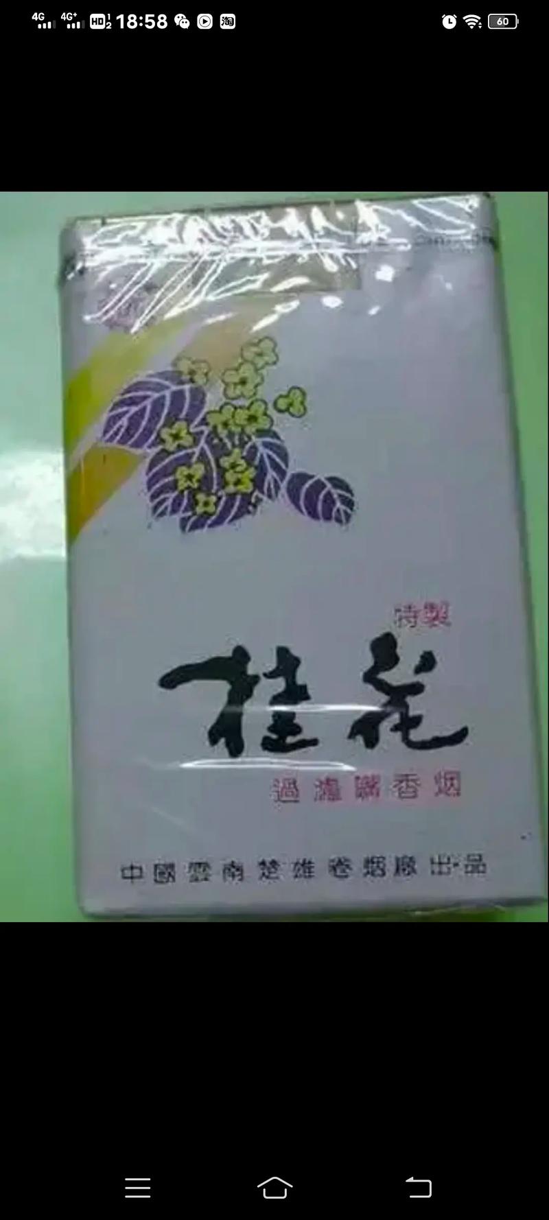云南桂花香烟批发，探寻独特的口感与高品质的享受